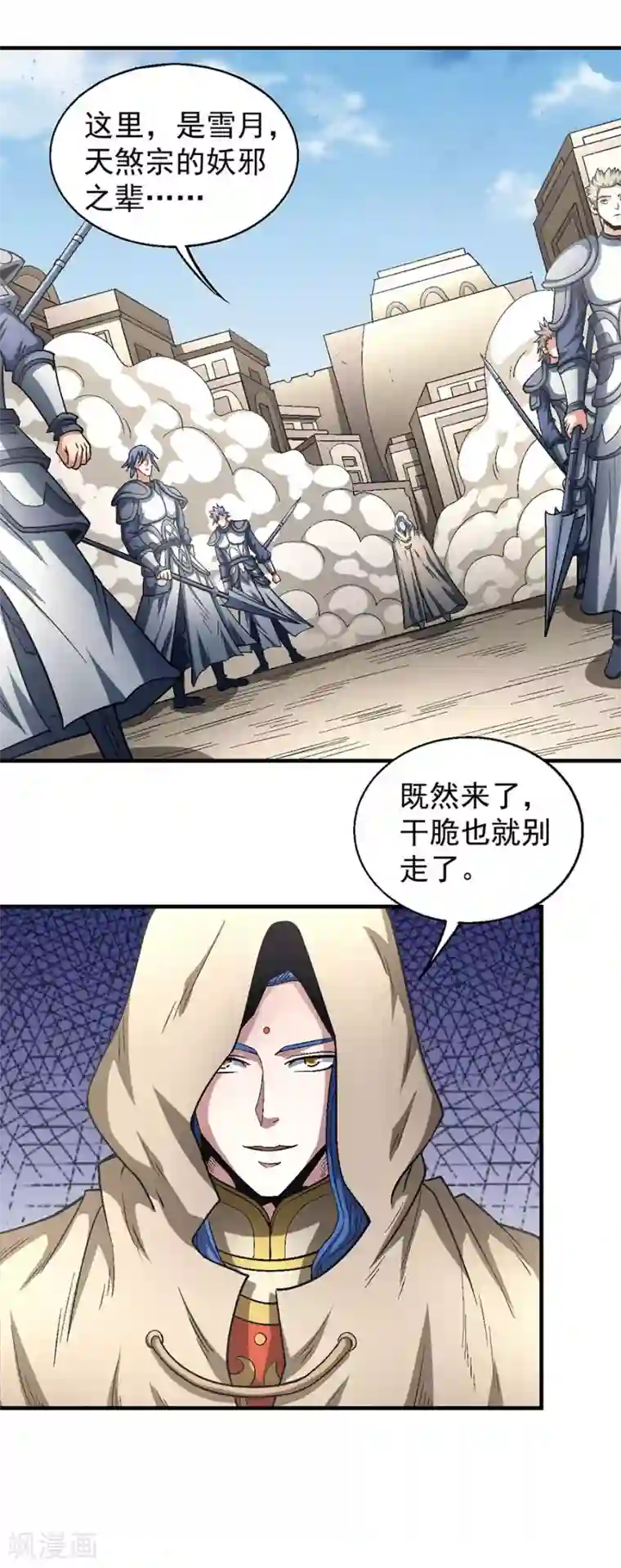 绝世武神第133话3 世事无常