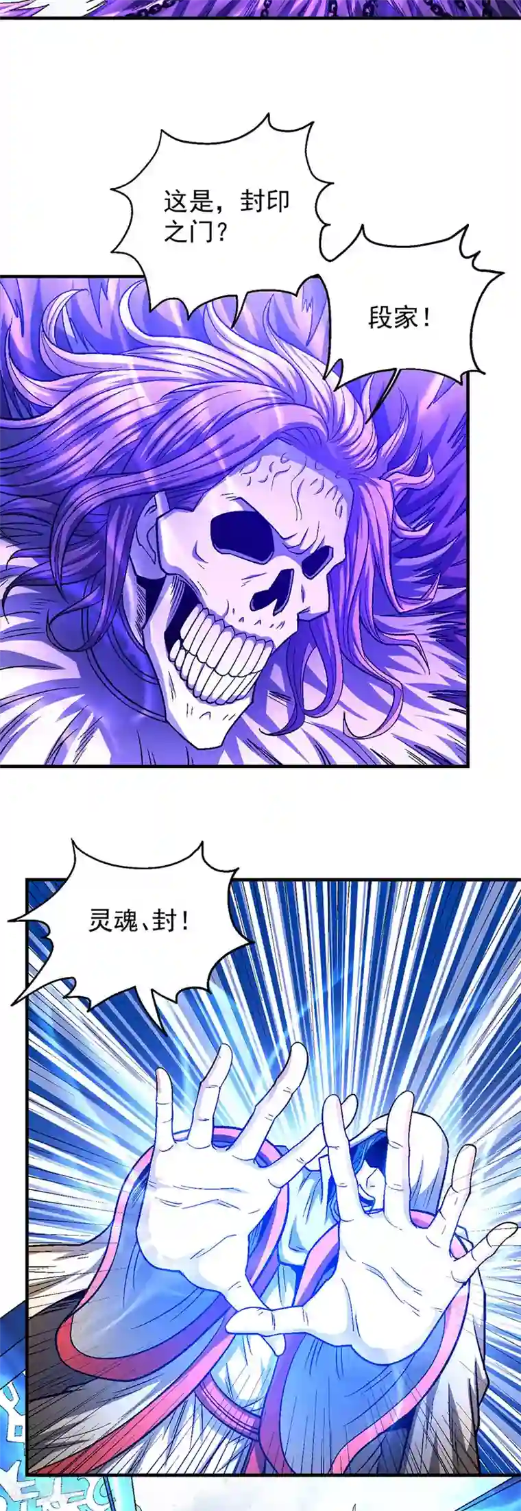 绝世武神第134话1 封印再现