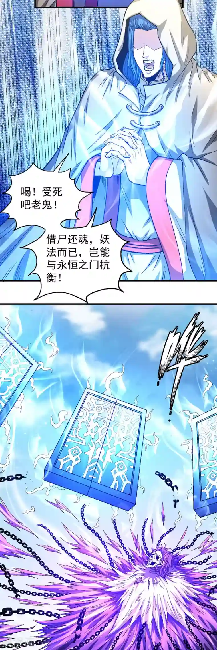 绝世武神第134话1 封印再现