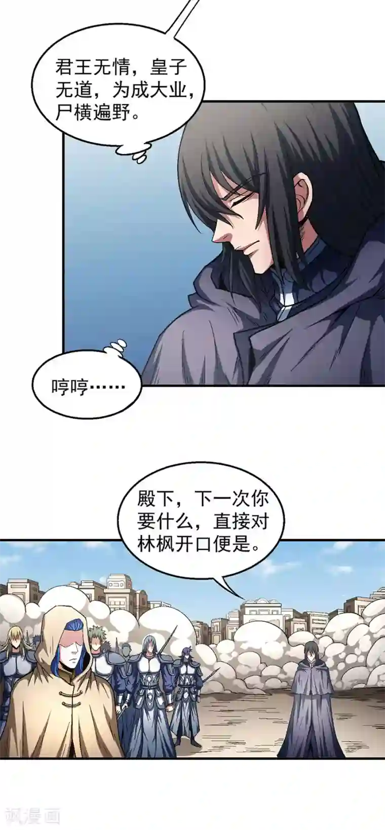 绝世武神第134话2 封印再现