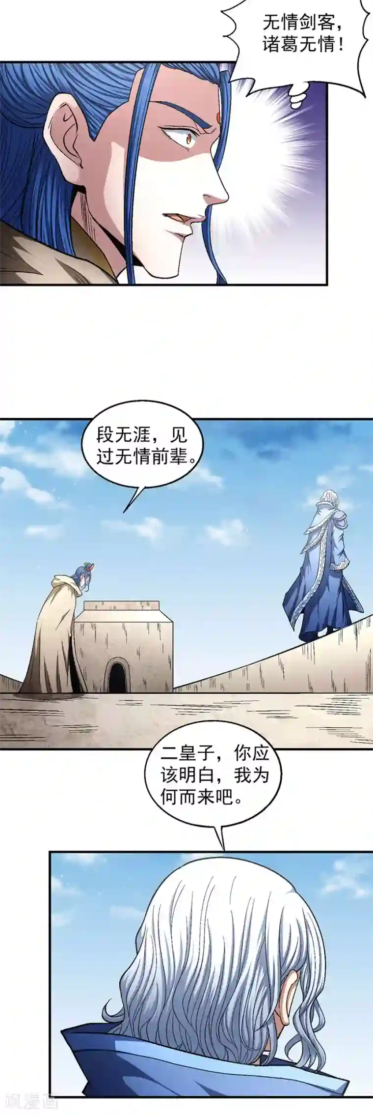 绝世武神第134话2 封印再现