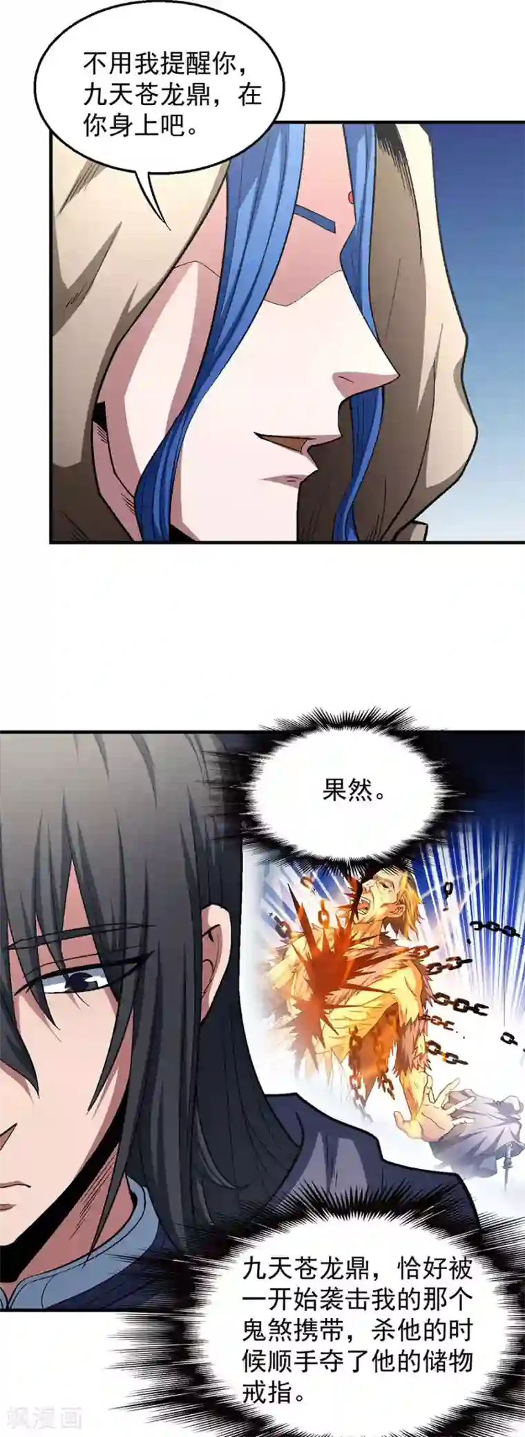 绝世武神第134话2 封印再现