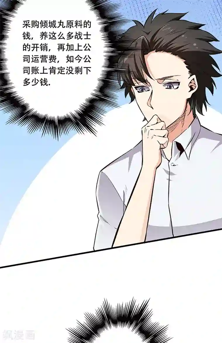 妙手狂医第188话 你偏心！