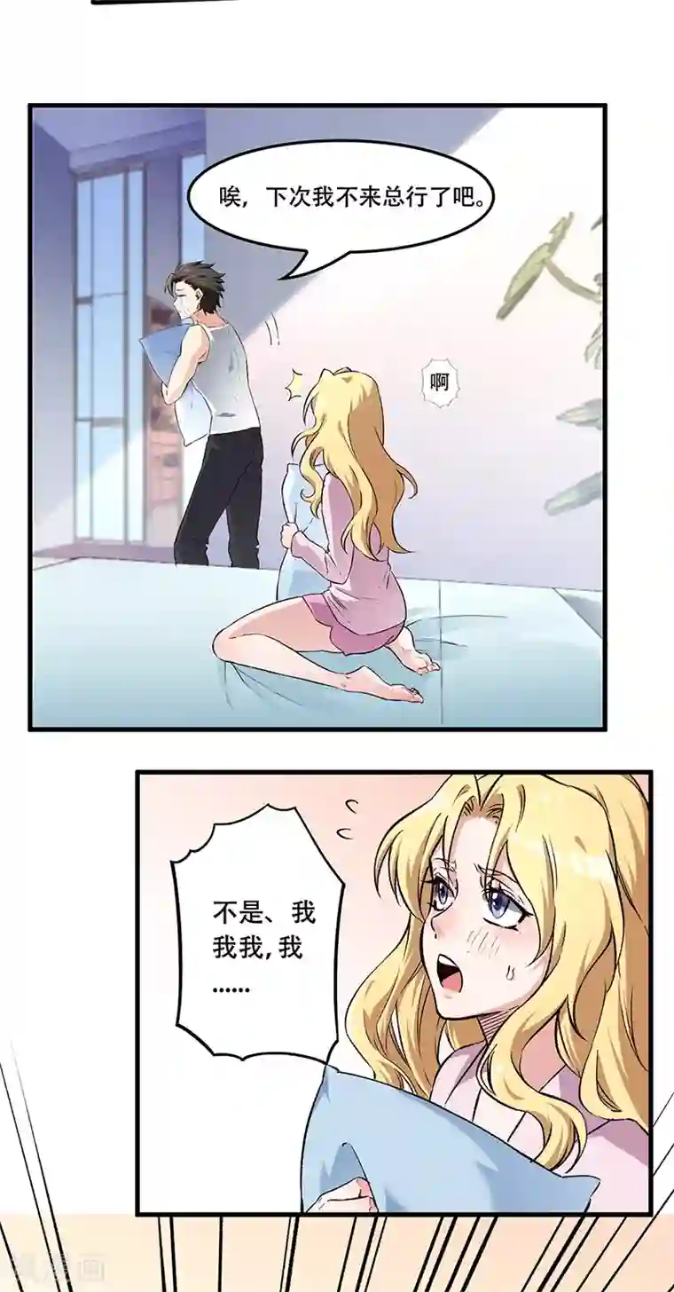 妙手狂医第188话 你偏心！