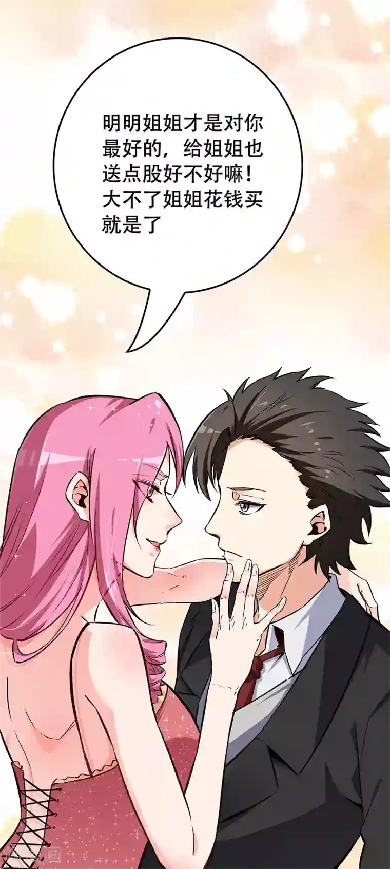 妙手狂医第188话 你偏心！