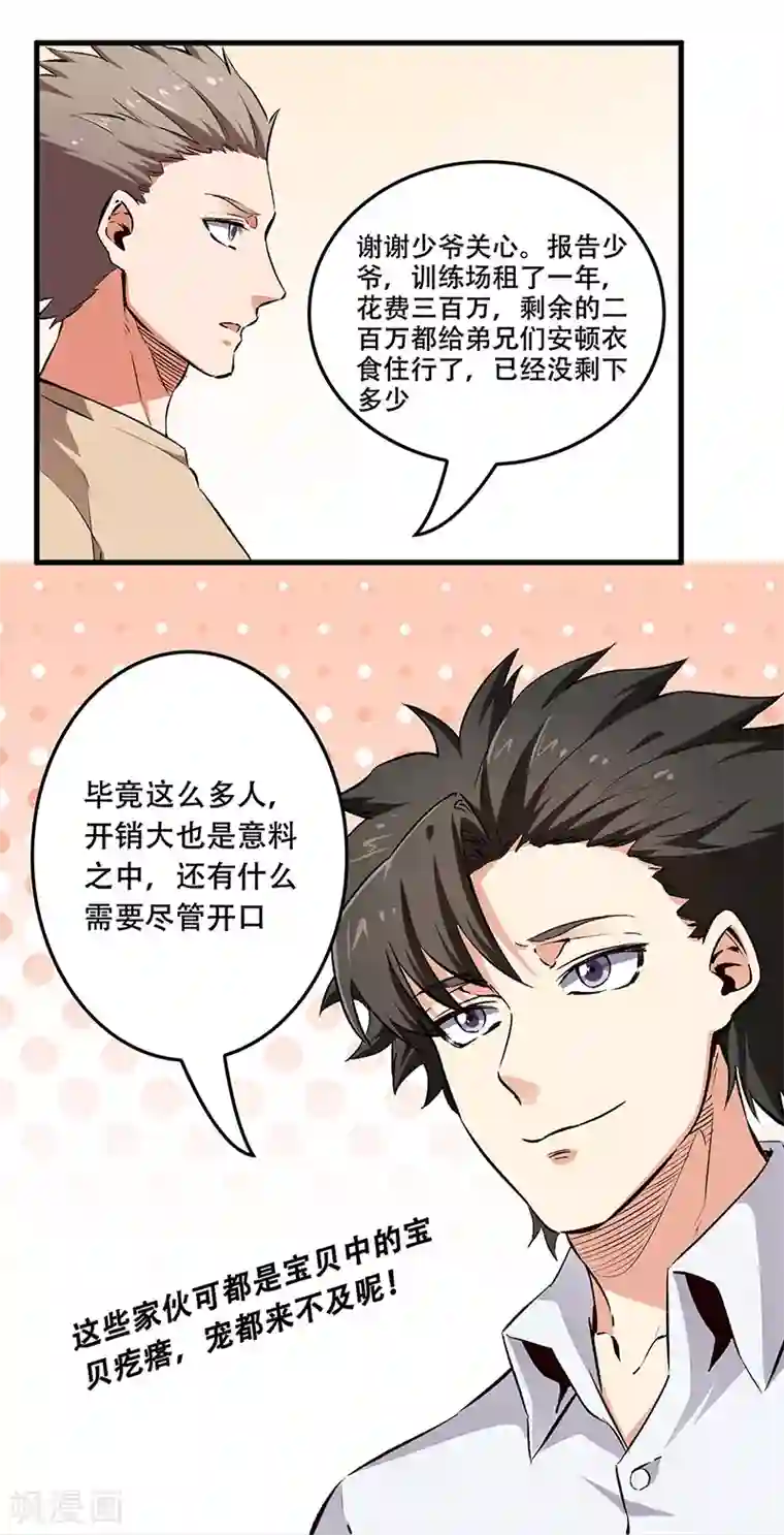 妙手狂医第188话 你偏心！