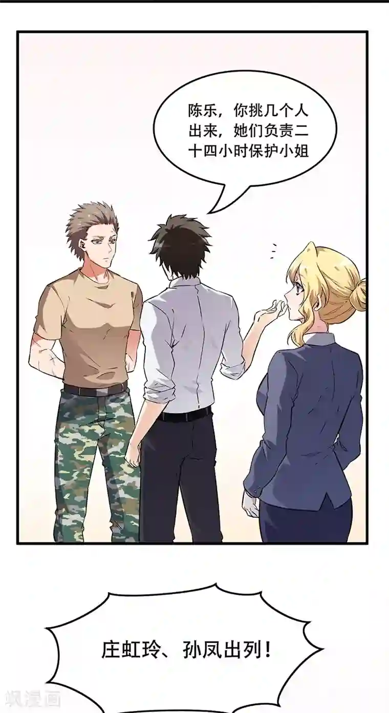 妙手狂医第188话 你偏心！