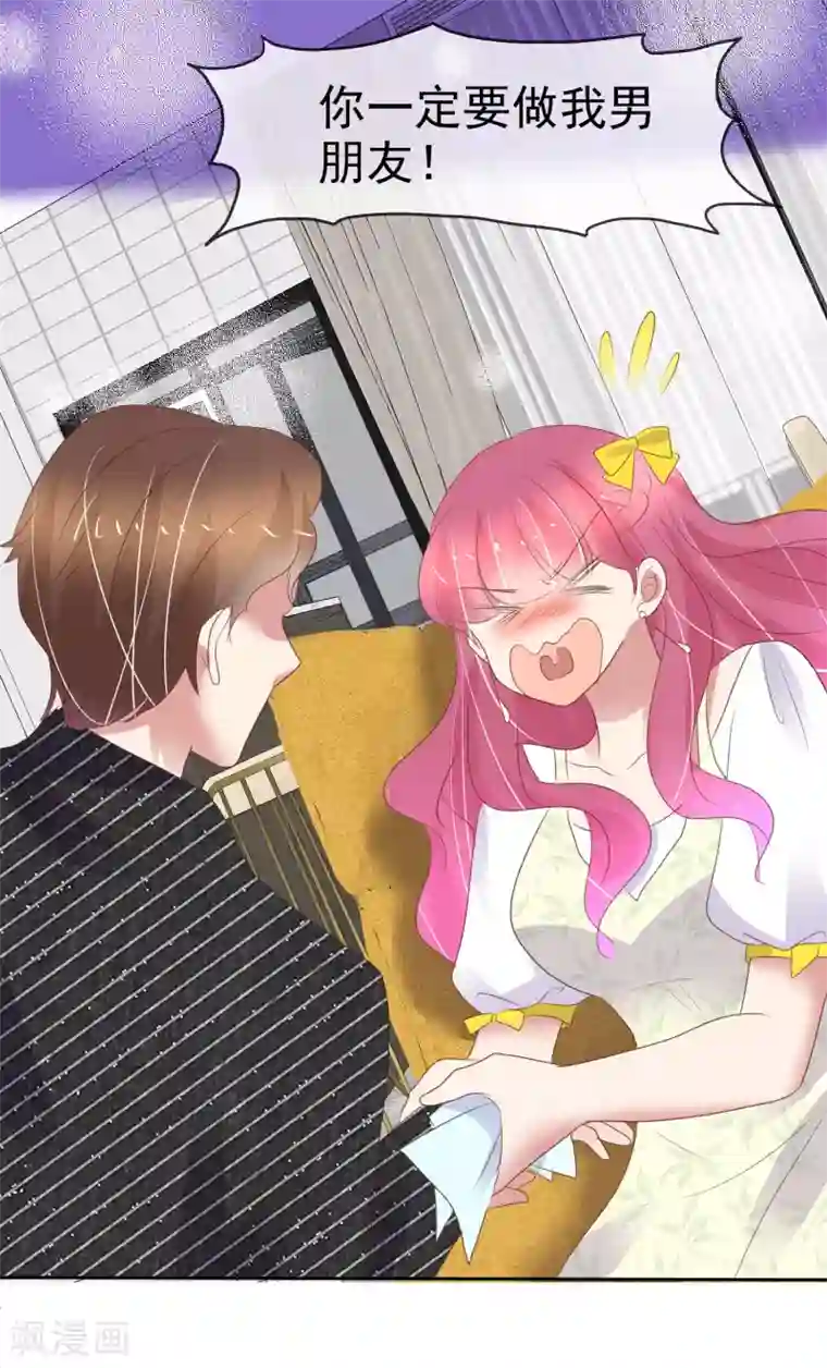 因爱宠你第393话