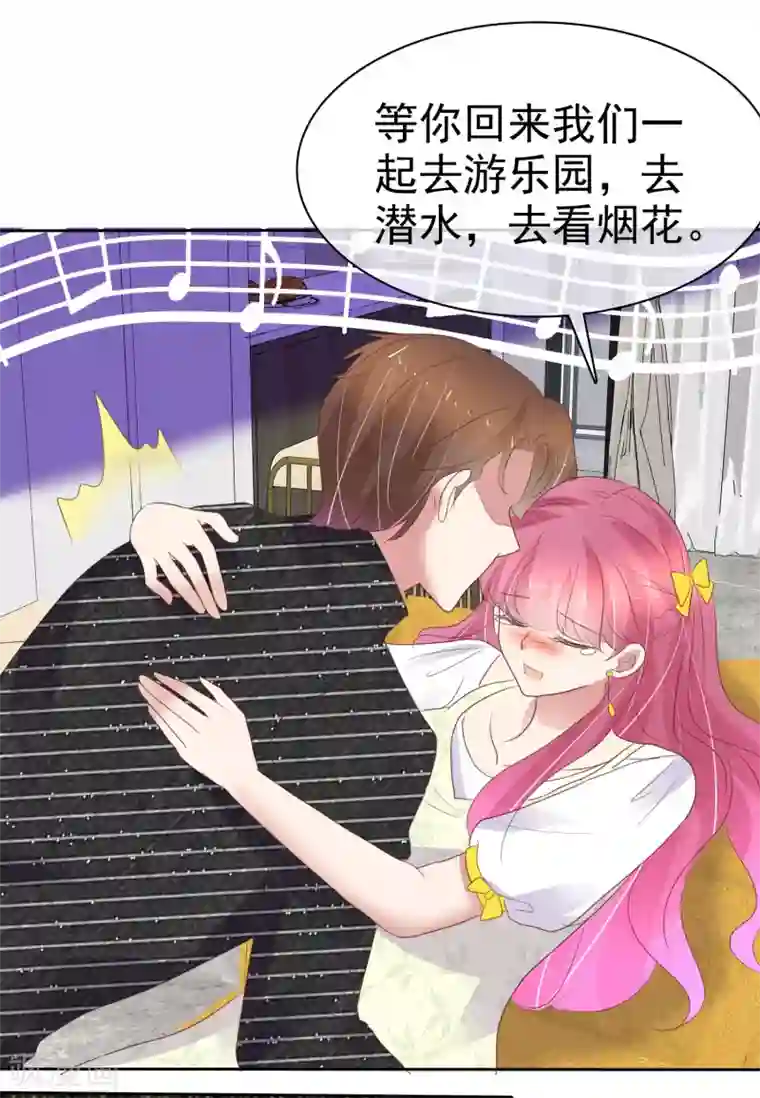 因爱宠你第393话