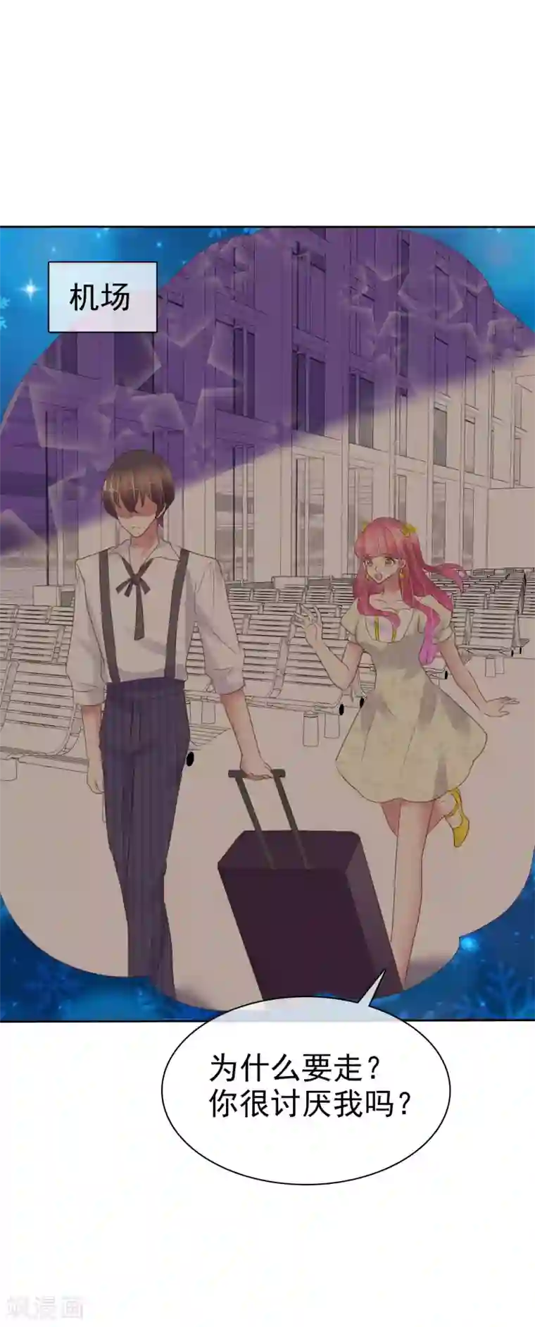 因爱宠你第393话