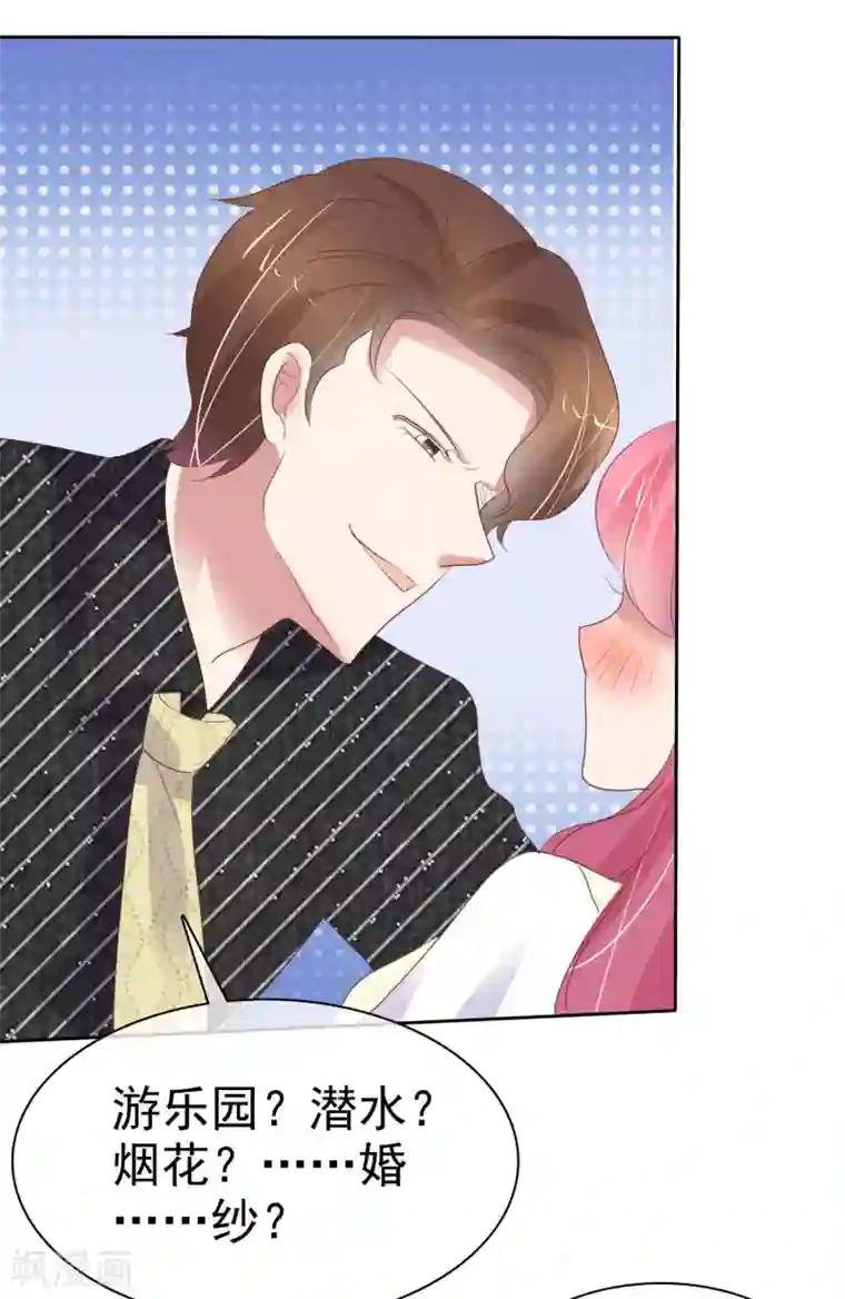 因爱宠你第393话