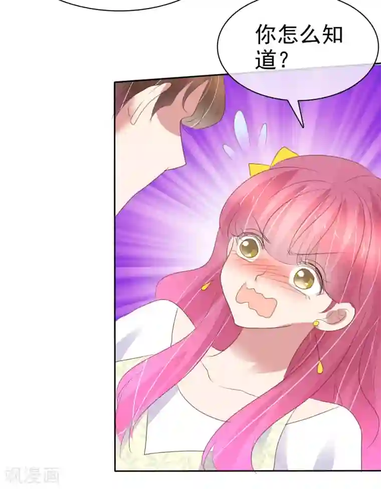 因爱宠你第393话