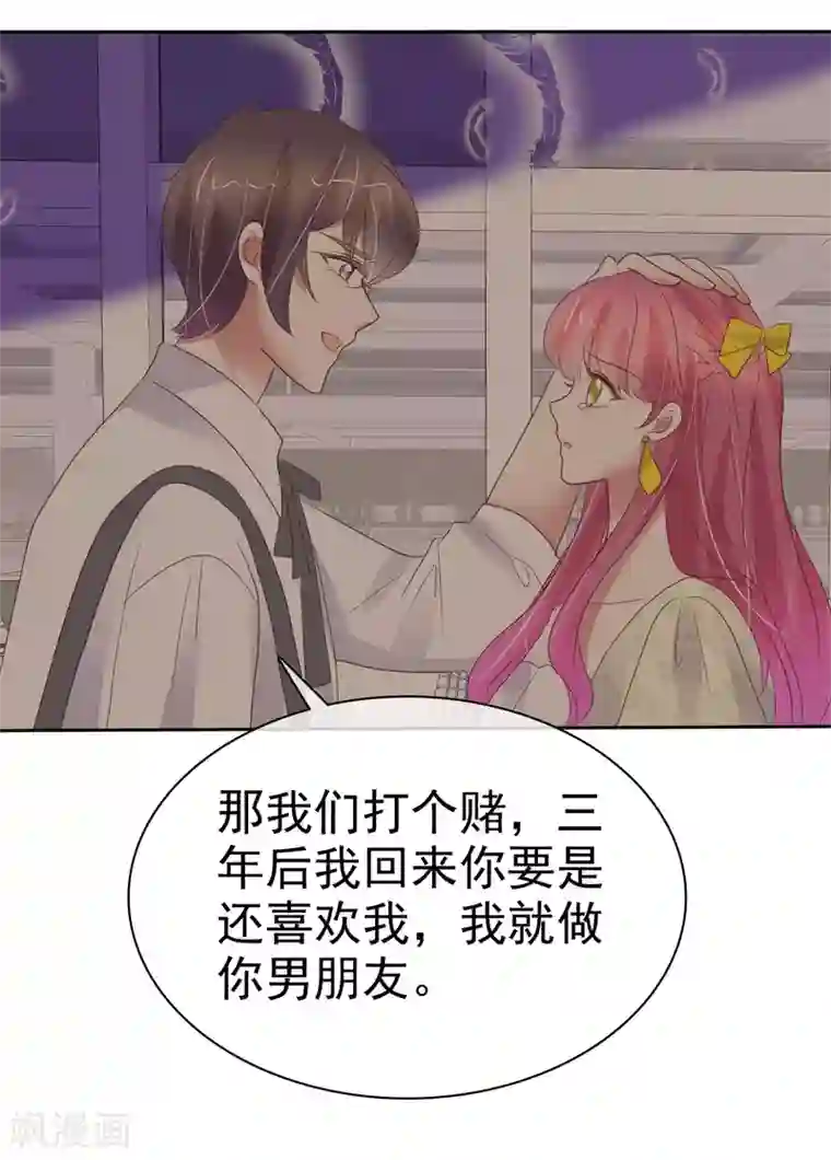 因爱宠你第393话