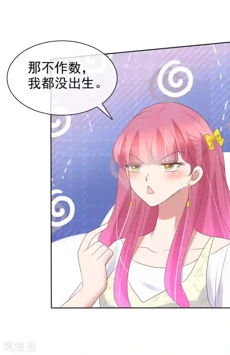 因爱宠你第394话