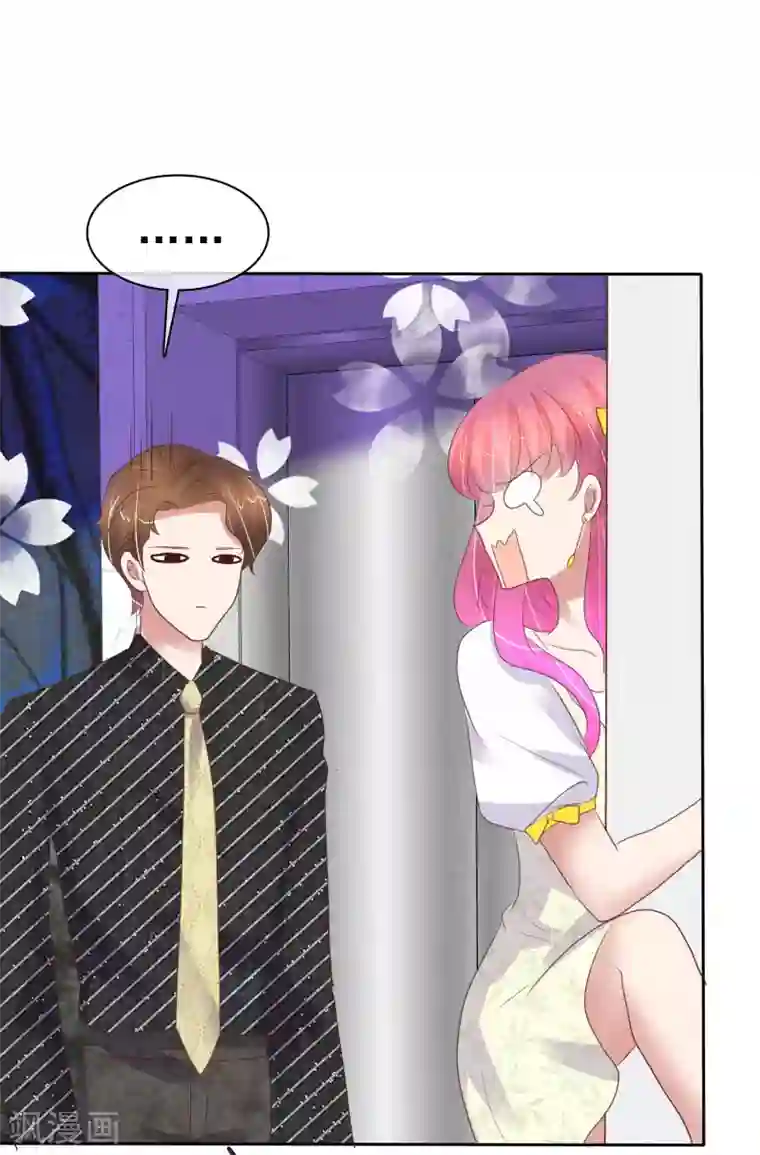 因爱宠你第394话