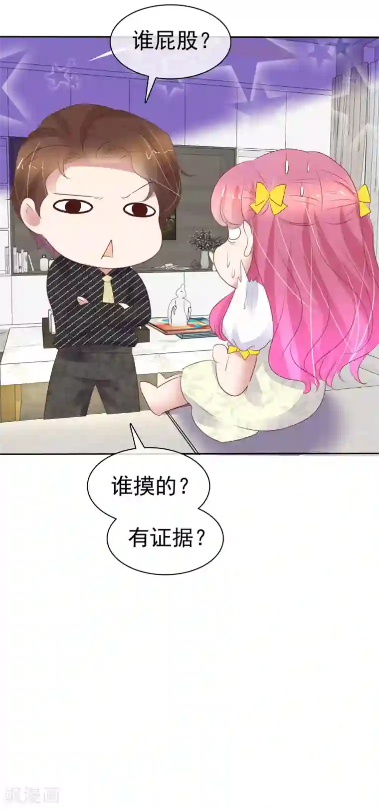 因爱宠你第394话