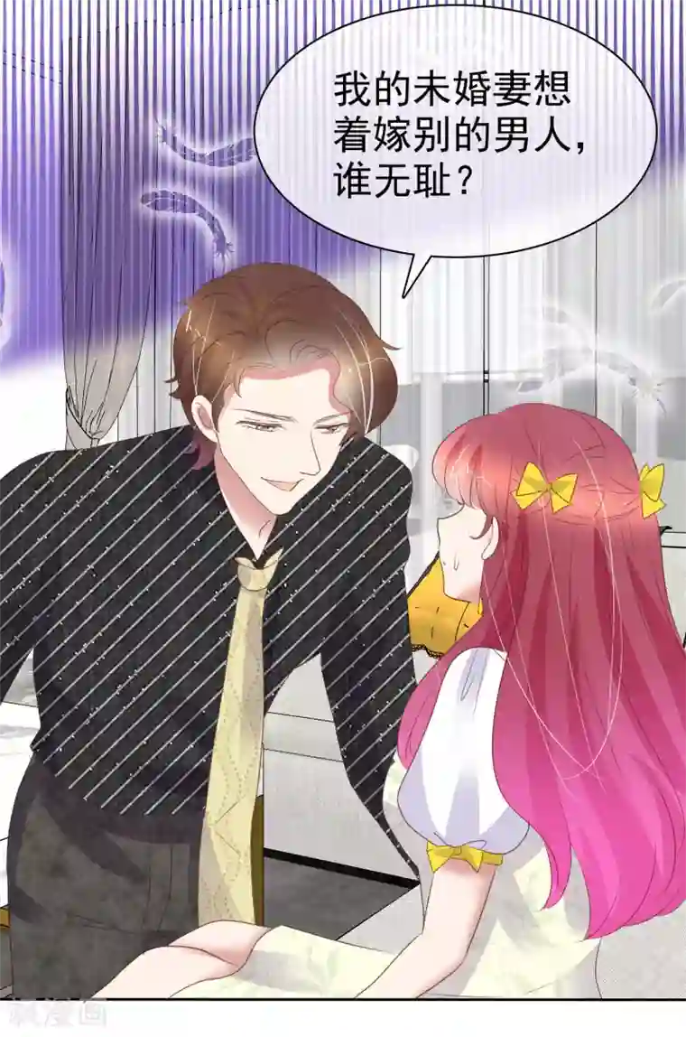 因爱宠你第394话