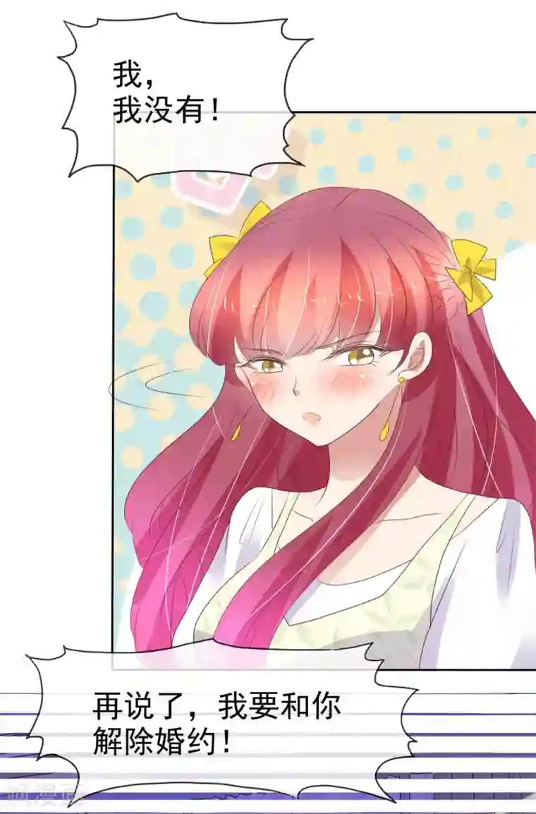 因爱宠你第394话