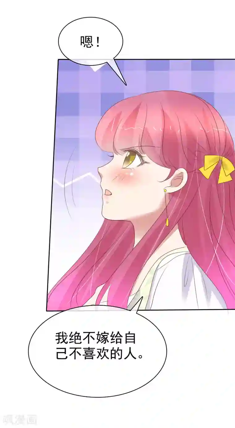 因爱宠你第394话