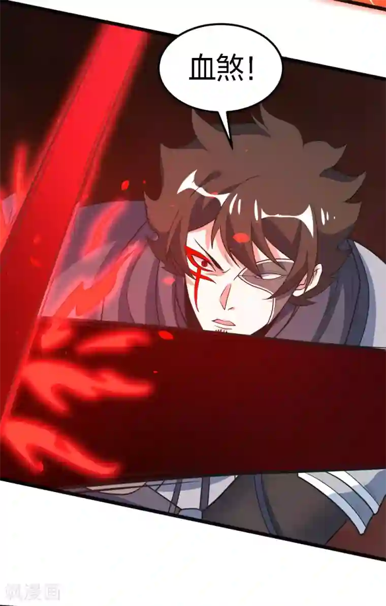 剑舞第182话 血煞