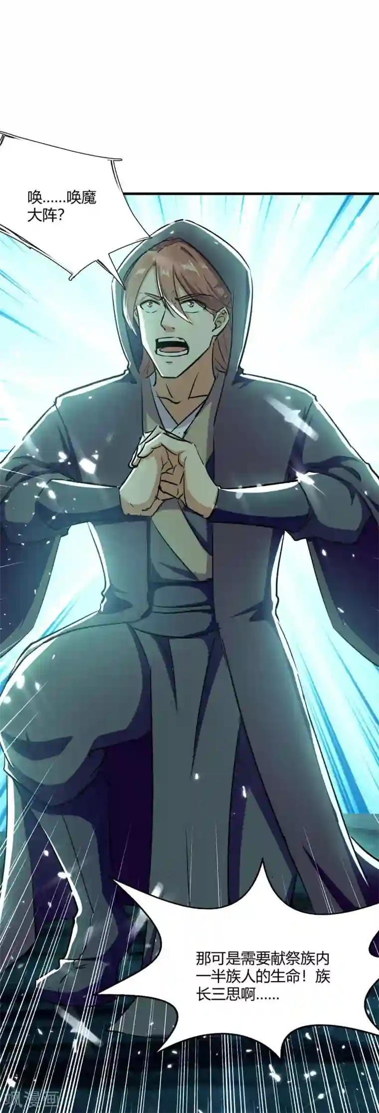 最强升级第211话 召唤古魔