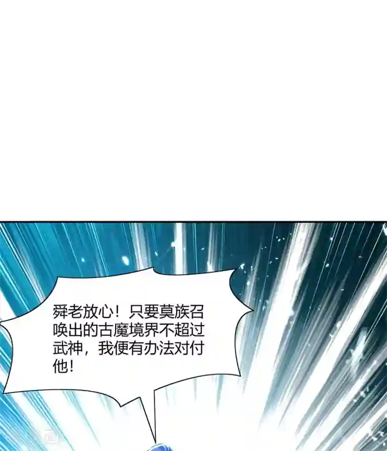 最强升级第211话 召唤古魔