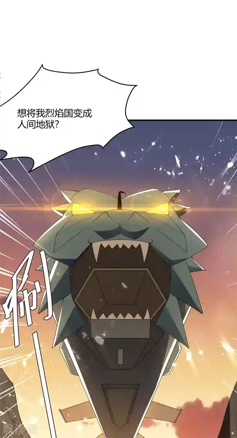 最强升级第211话 召唤古魔