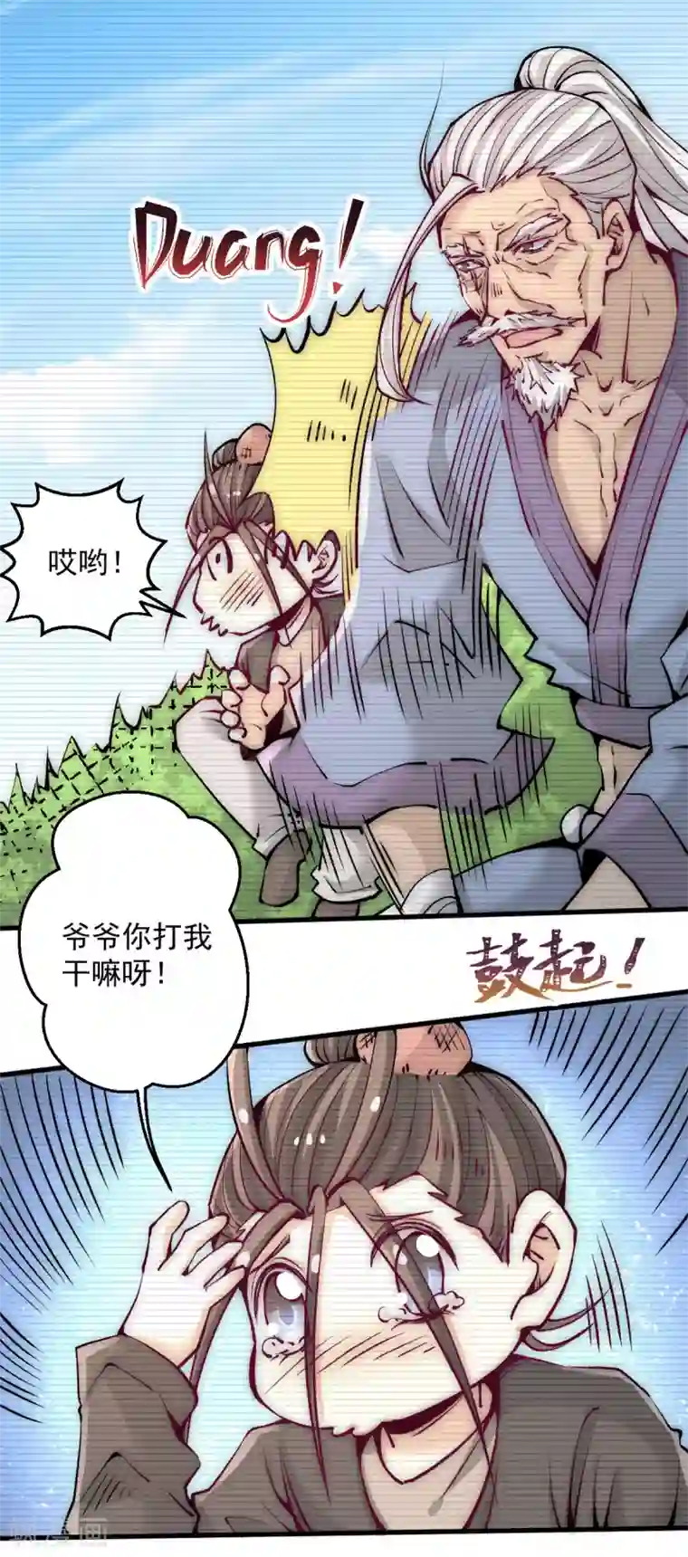 全能高手第234话 成功逃脱