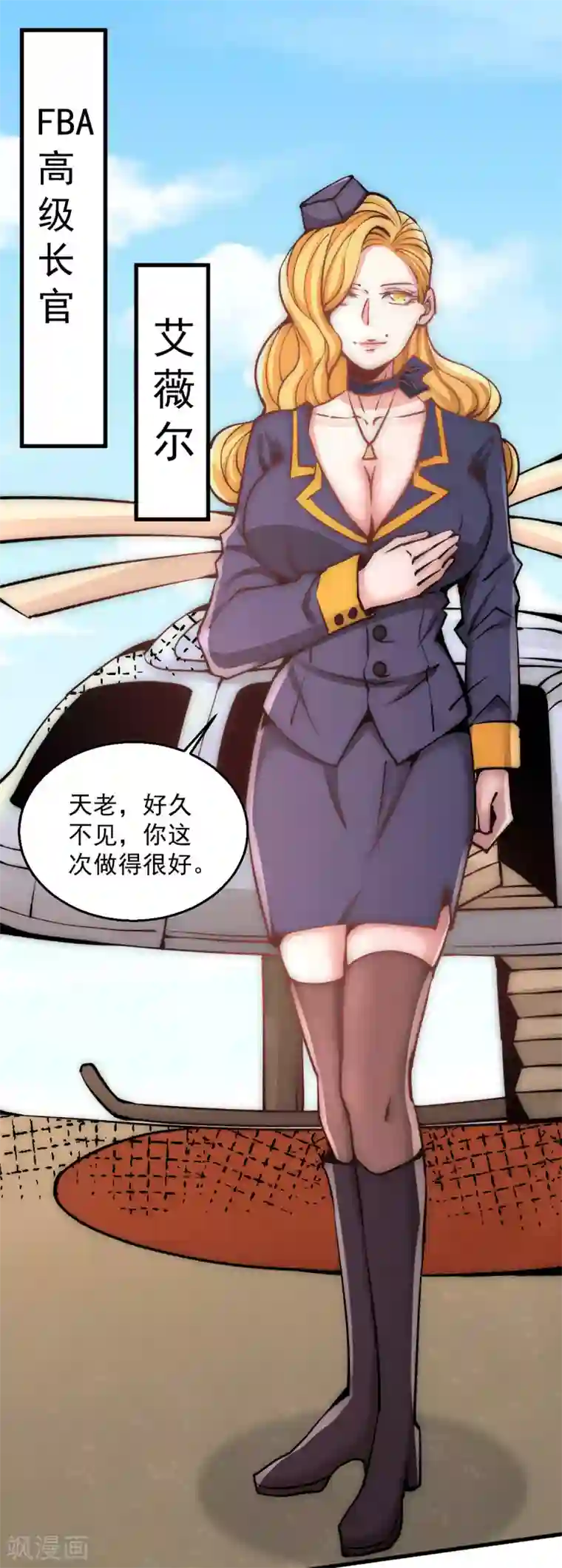 全能高手第234话 成功逃脱