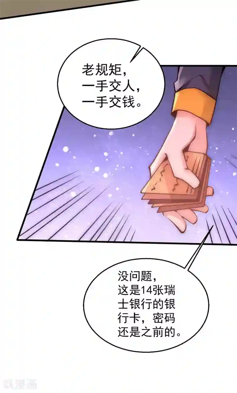 全能高手第234话 成功逃脱