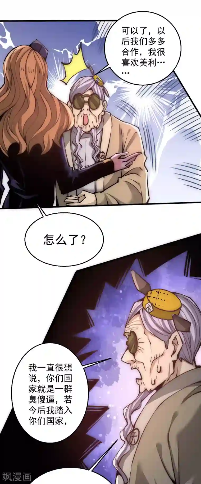 全能高手第234话 成功逃脱