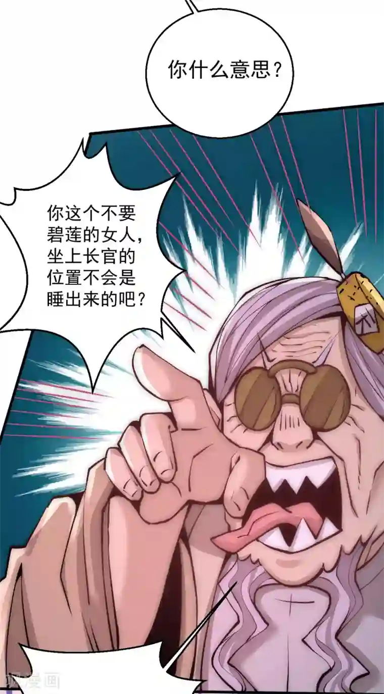 全能高手第234话 成功逃脱