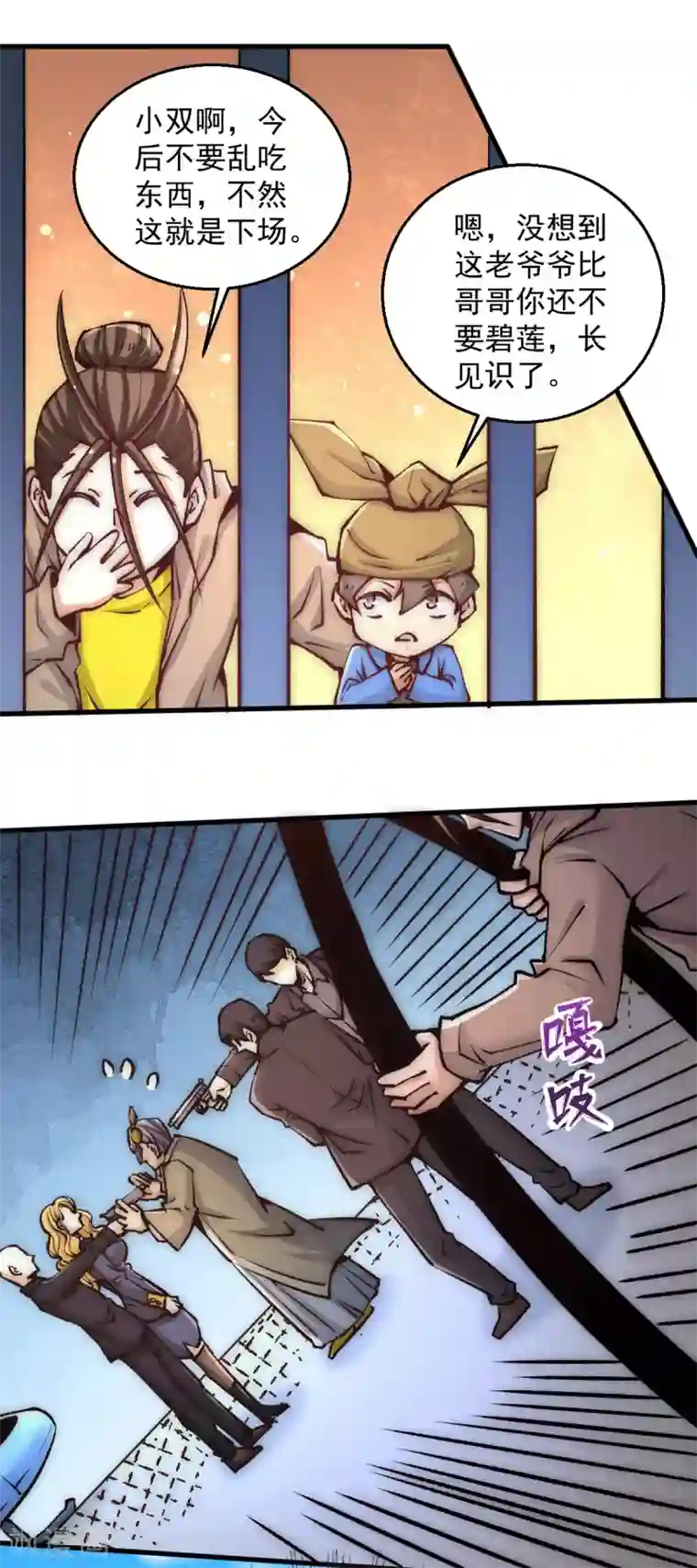 全能高手第234话 成功逃脱