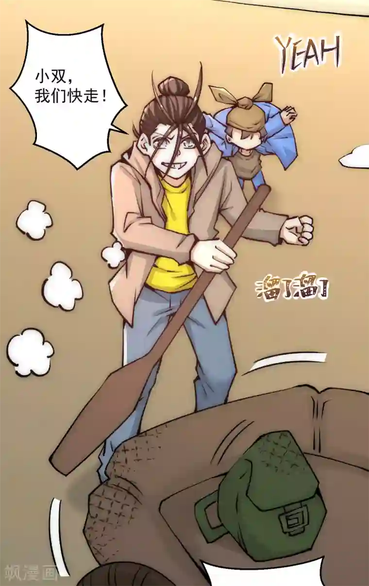 全能高手第234话 成功逃脱