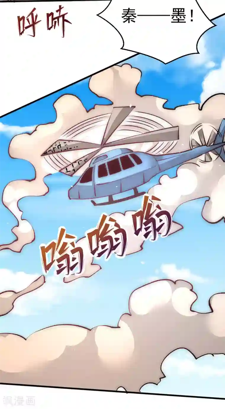 全能高手第234话 成功逃脱