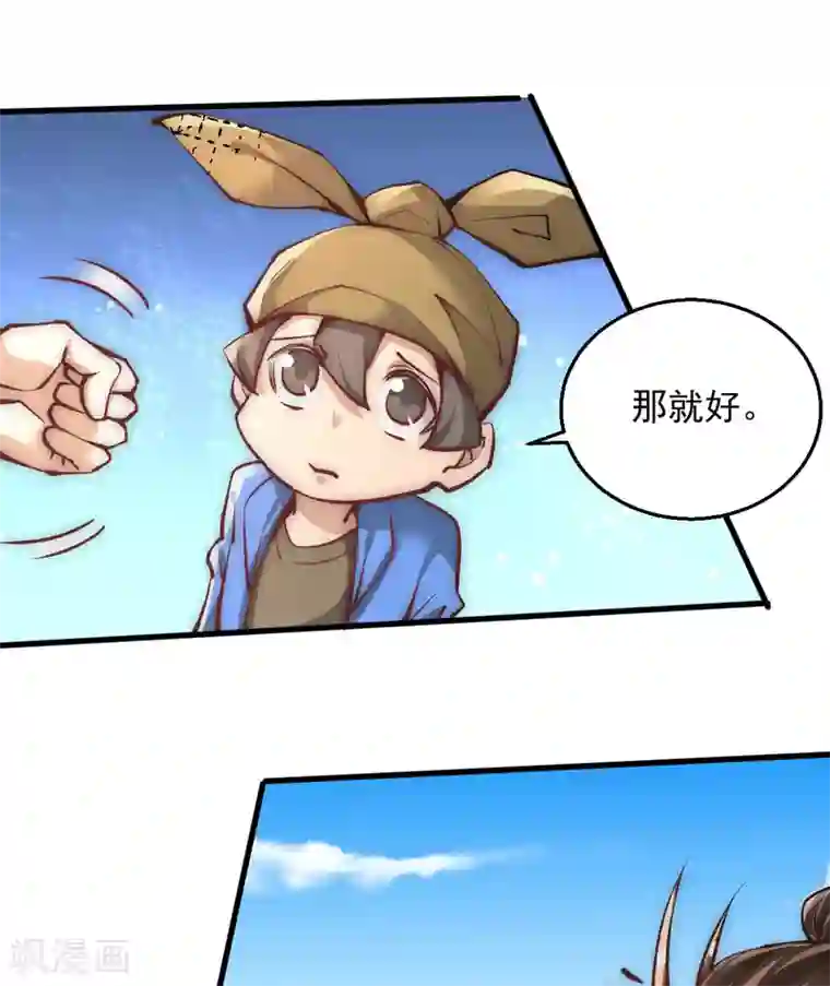 全能高手第234话 成功逃脱