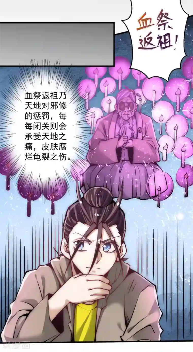 全能高手第234话 成功逃脱