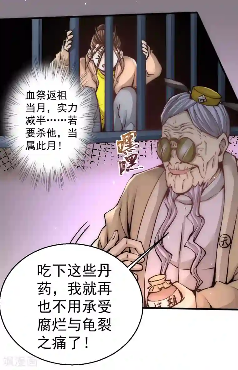 全能高手第234话 成功逃脱