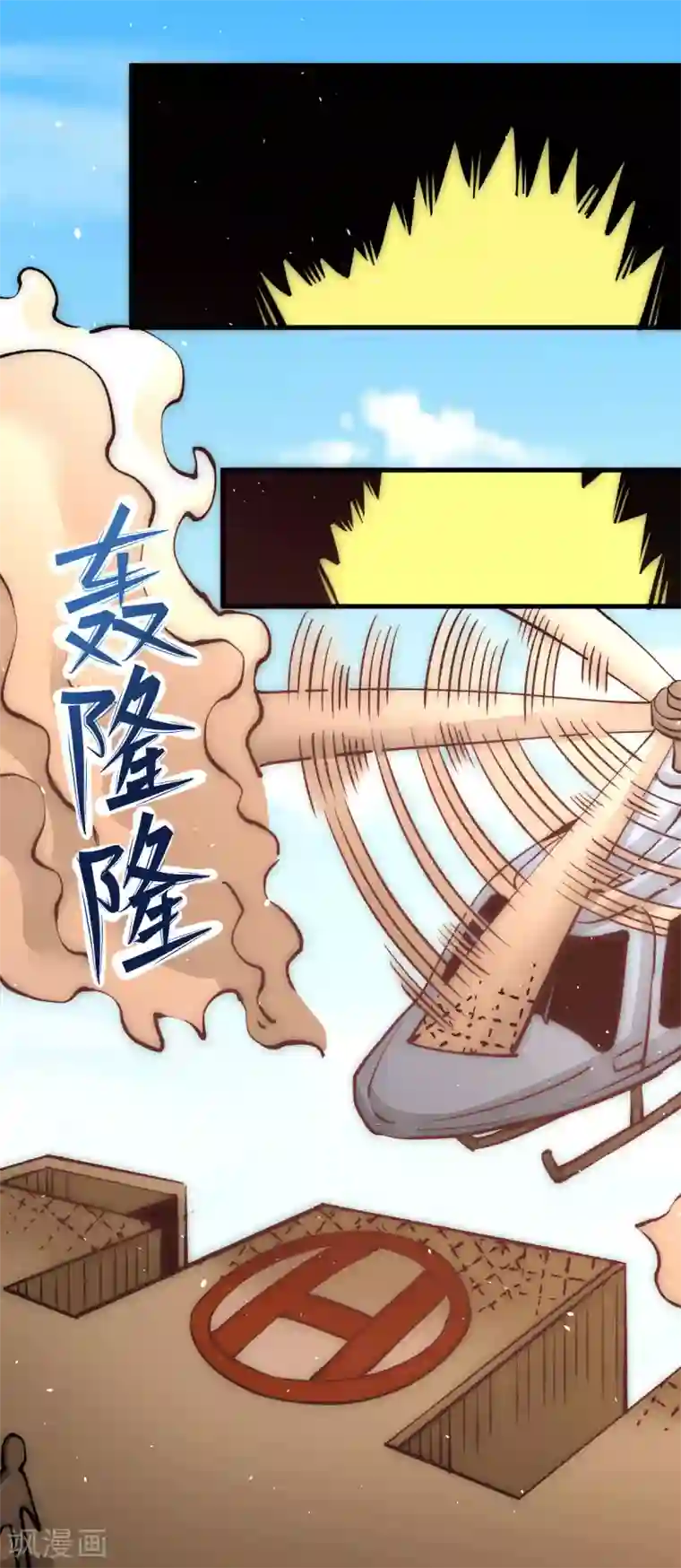 全能高手第234话 成功逃脱