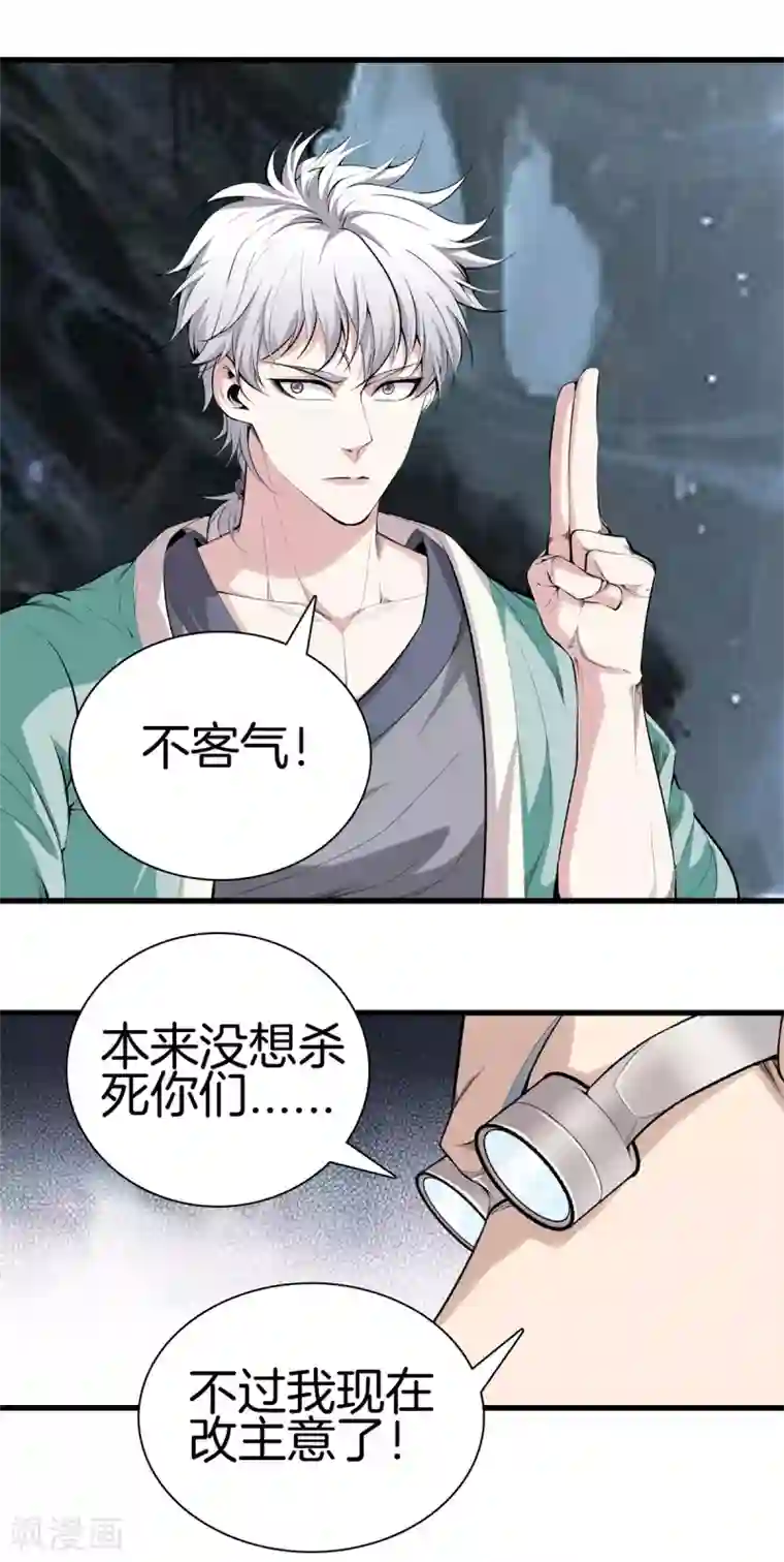 都市至尊第140话 你往哪跑？