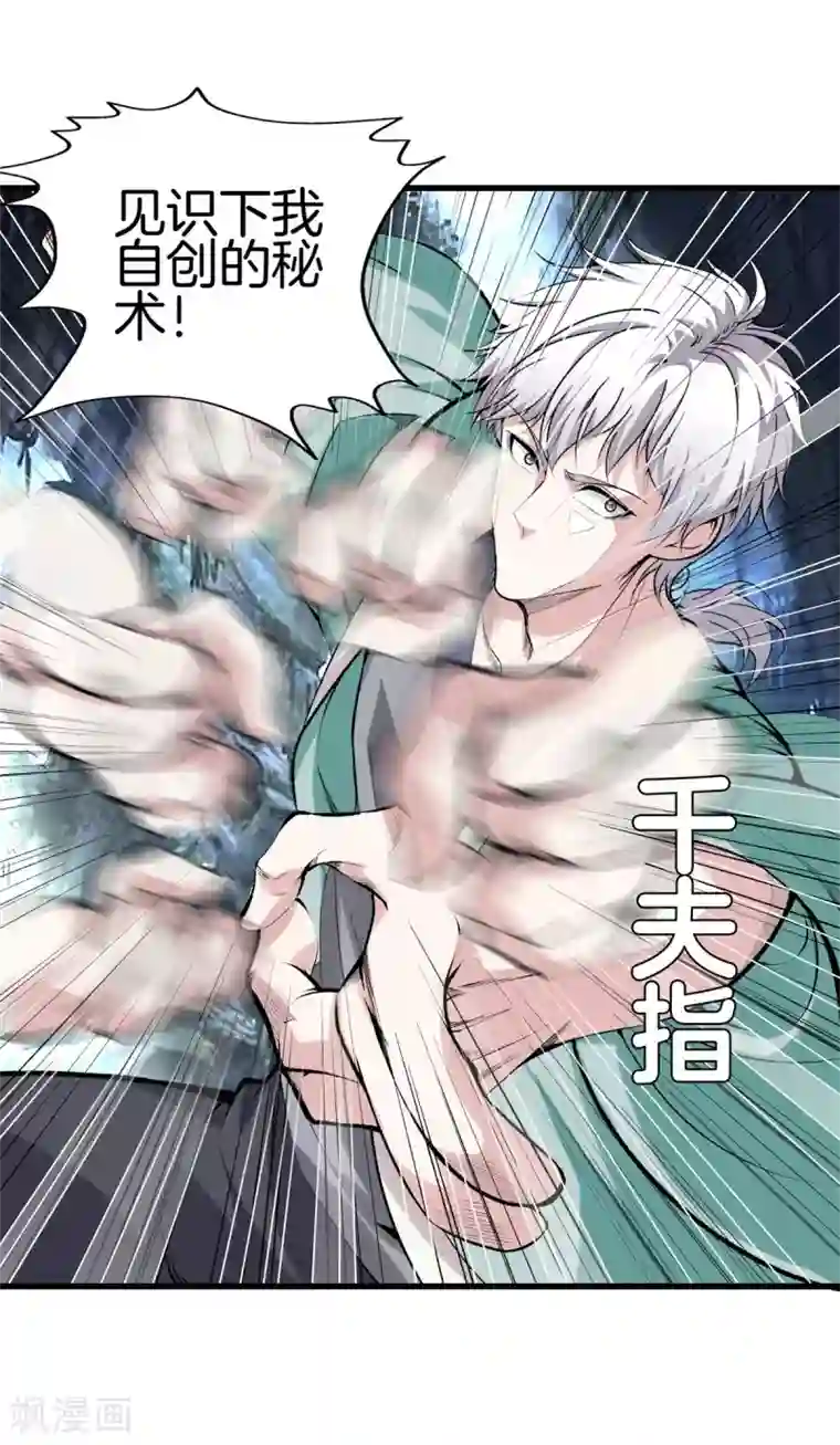 都市至尊第140话 你往哪跑？