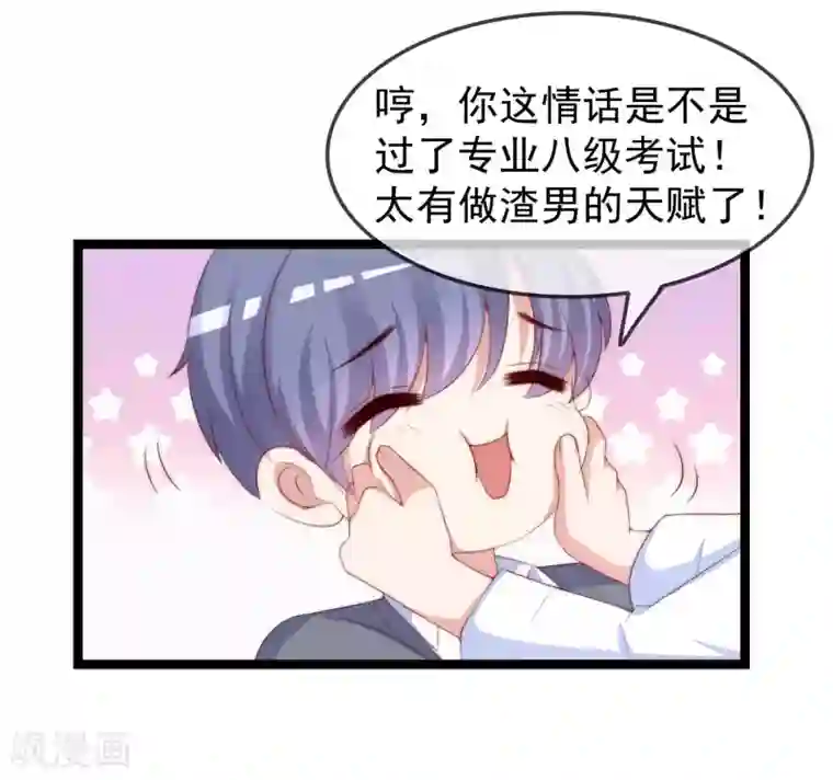 渣男总裁别想逃第289话 柳依依的替代品！