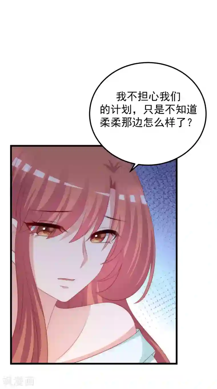 渣男总裁别想逃第290话 沈姨的手段！