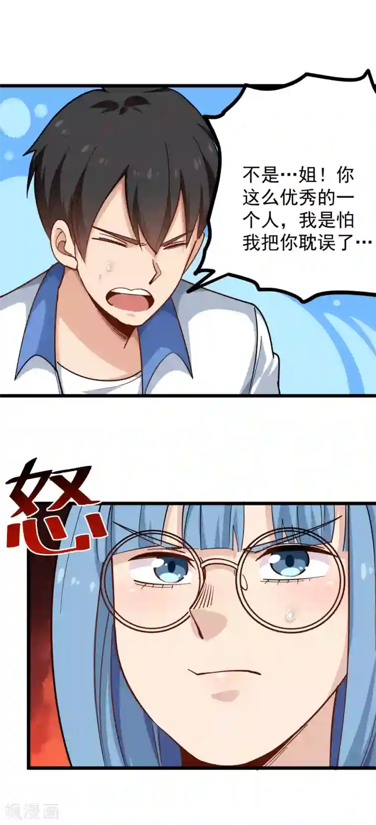 校园护花高手第232话 姐夫万岁