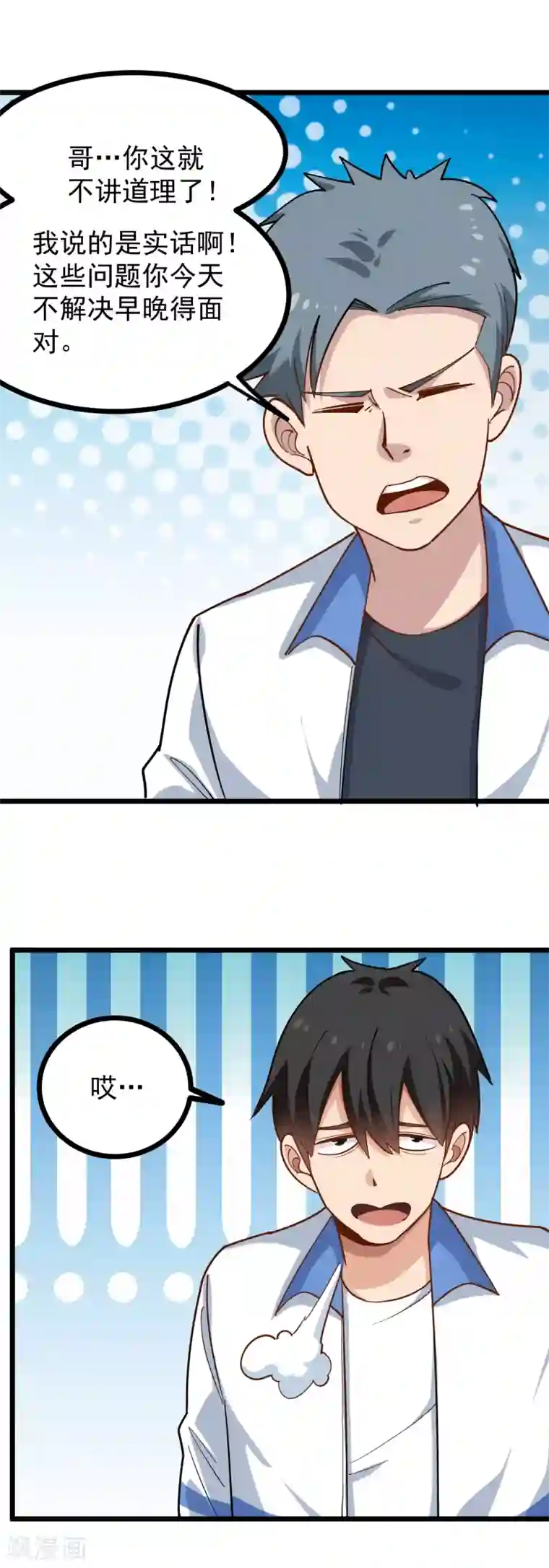 校园护花高手第233话 醋意