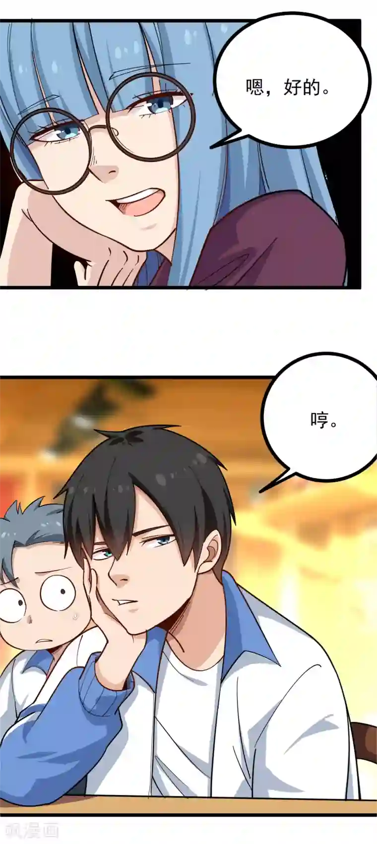 校园护花高手第233话 醋意