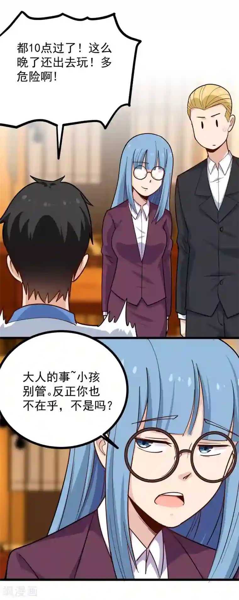 校园护花高手第233话 醋意