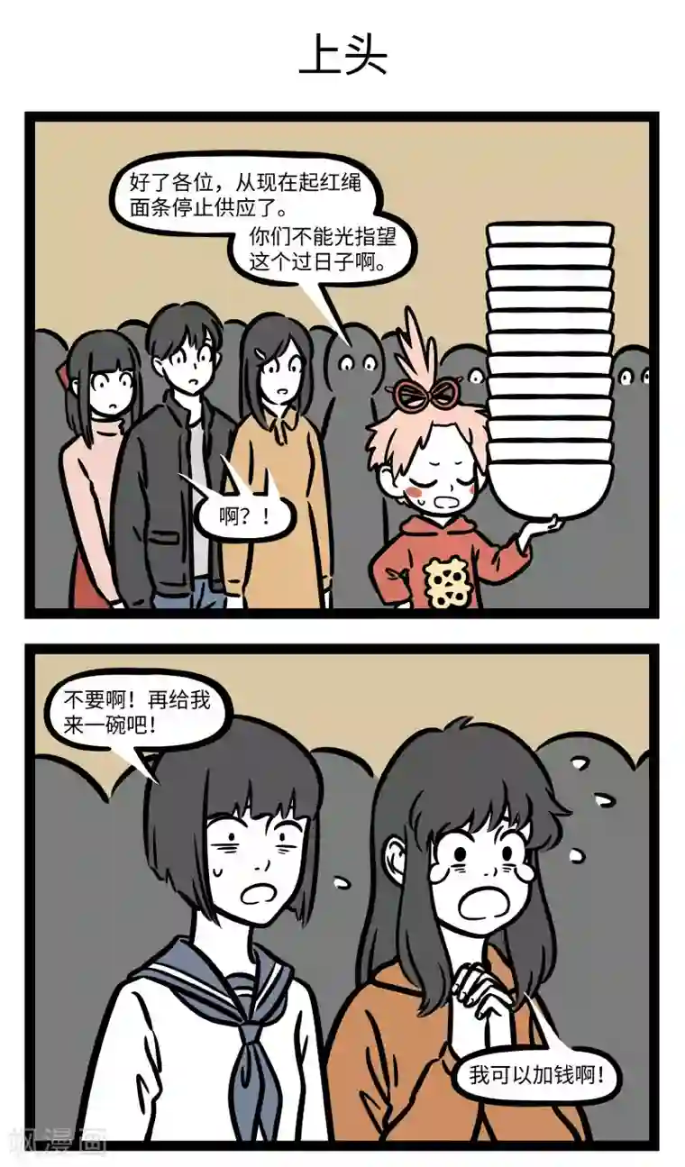 非人哉第677话 代餐再香也是代餐。