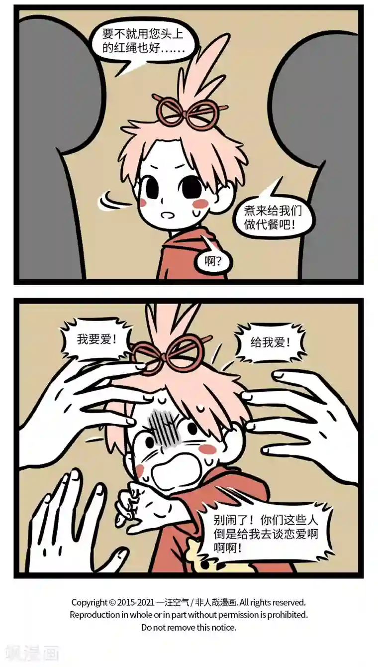 非人哉第677话 代餐再香也是代餐。