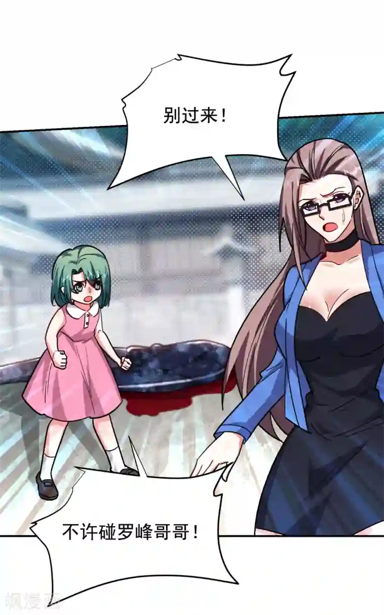 捡个校花做老婆第207话 谁能救救他？！